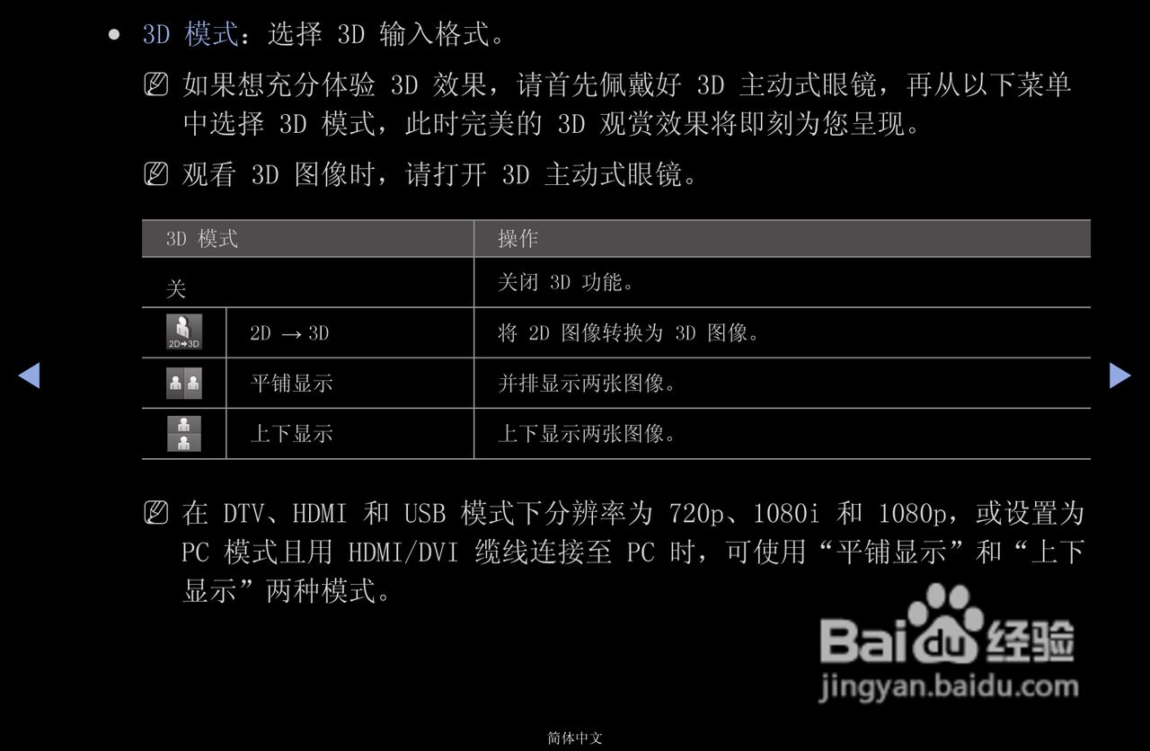 三星PS43D490A1液晶彩电使用说明书:[6]