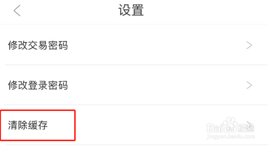 爱用商城APP怎么清理软件缓存