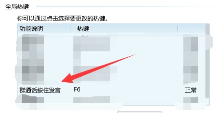 在哪里设置QQ群中按住发言的快捷键