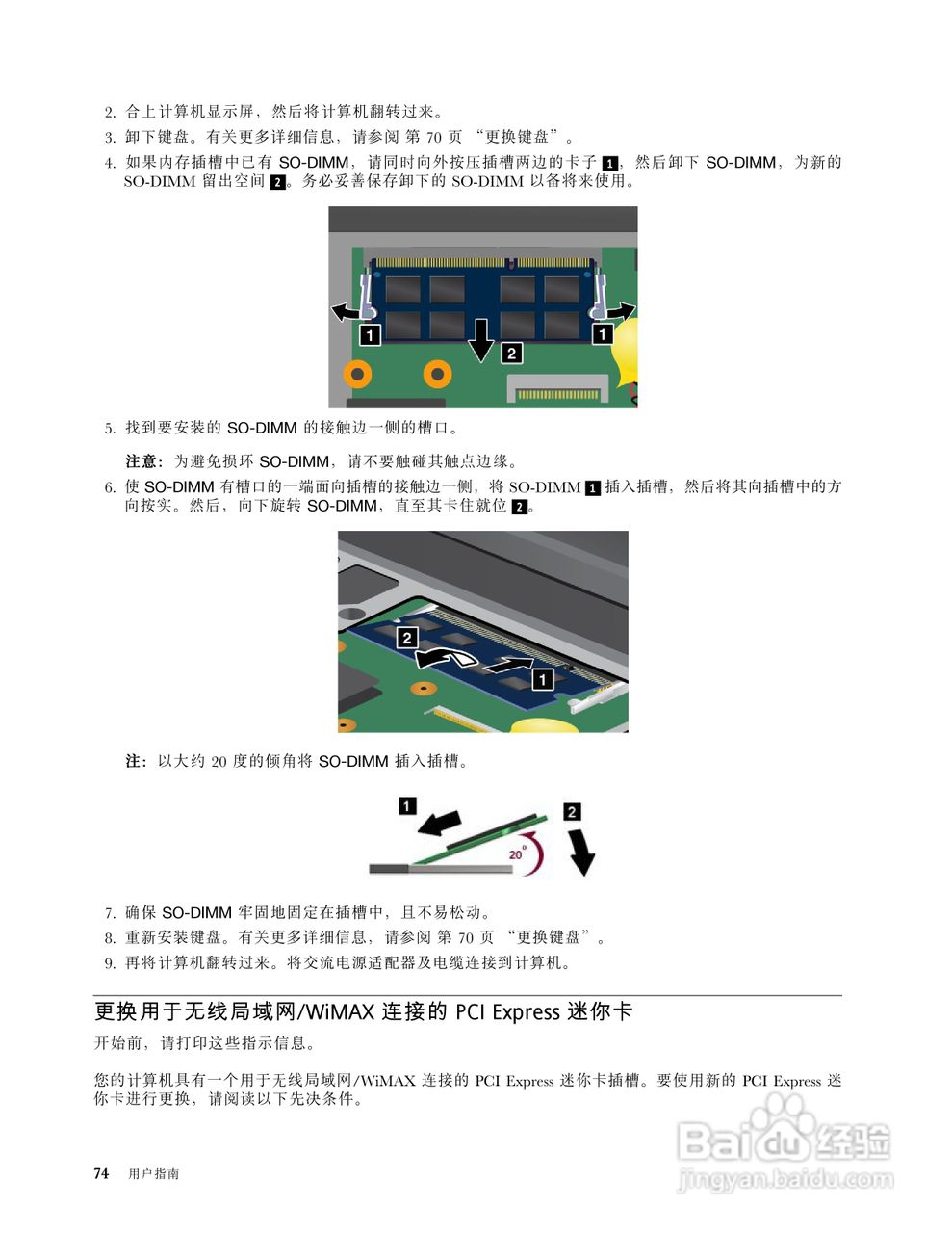 IBM(ThinkPad)X1笔记本电脑使用说明书:[9]