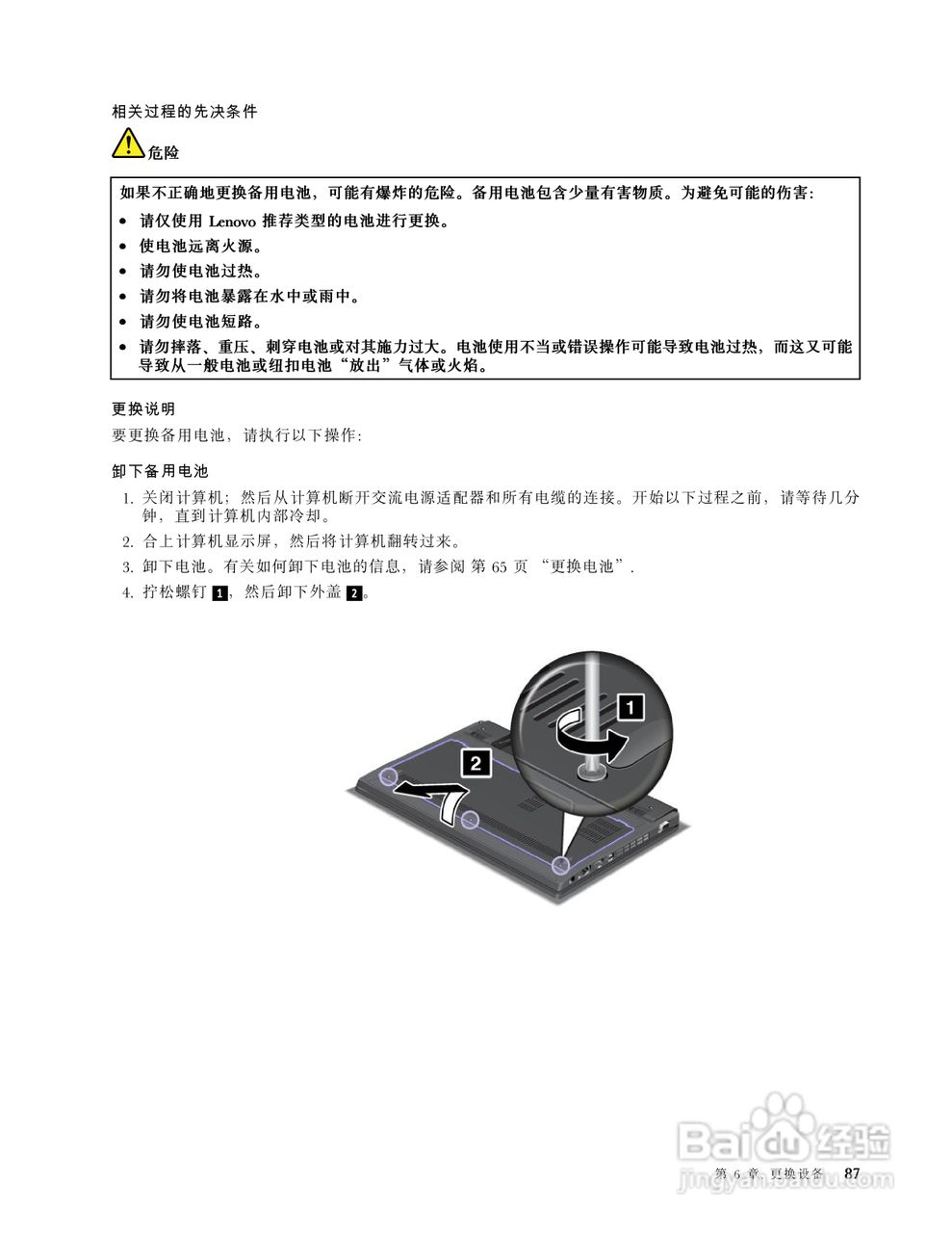 IBM(ThinkPad)X121e笔记本电脑使用说明书:[11]