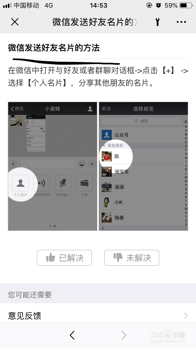 微信~如何发送好友名片呢