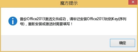 详解:Office 2013激活备份与还原方法