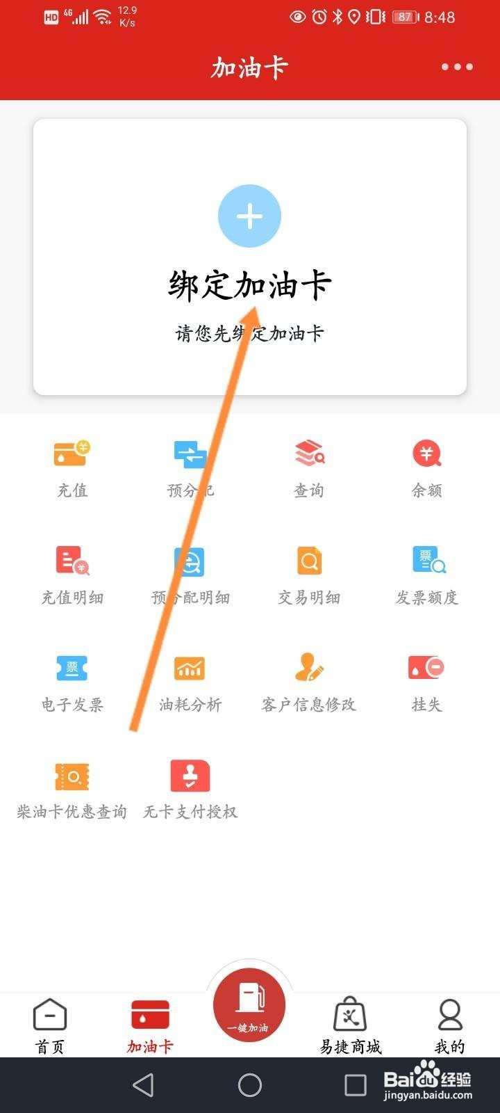 易捷加油查询余额怎么查