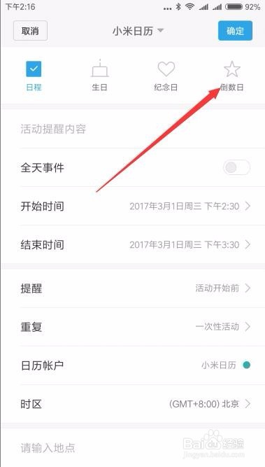 2017高考倒计时日历如何在小米手机上设置倒数日