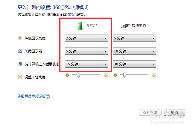 win7如何设置更改电脑睡眠时间