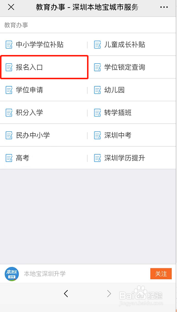 深圳中学怎么才能进