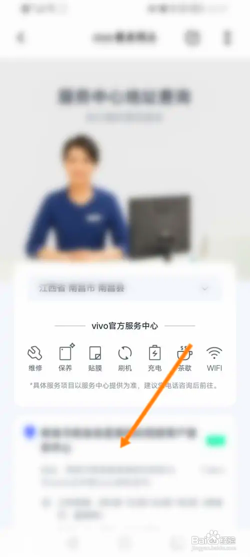 vivo商城怎样查看附近的服务网点