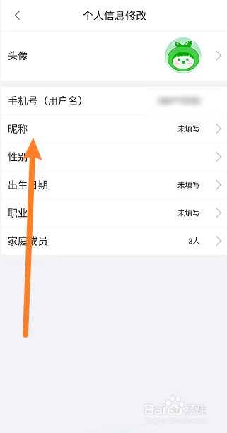 食行生鲜如何修改昵称