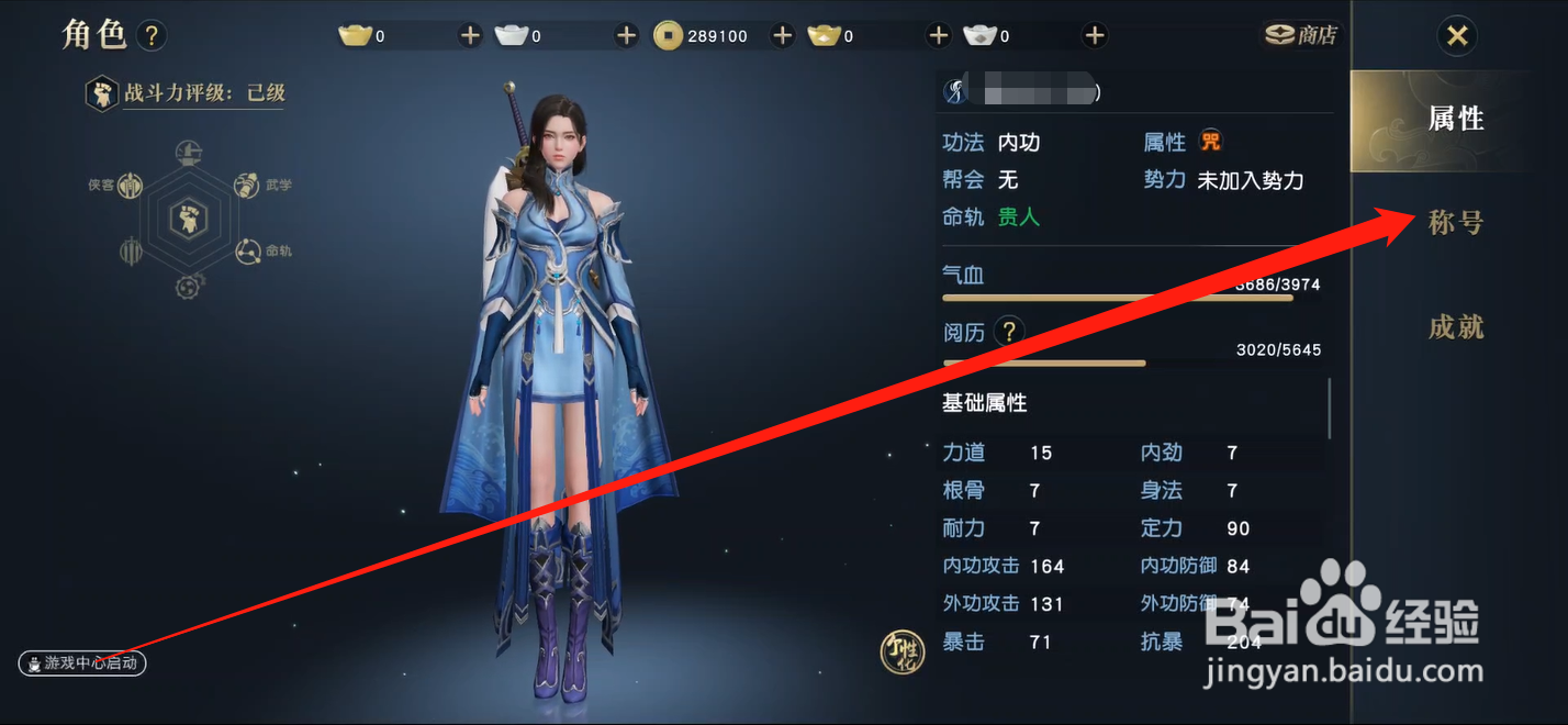 秦时明月世界如何装备称号