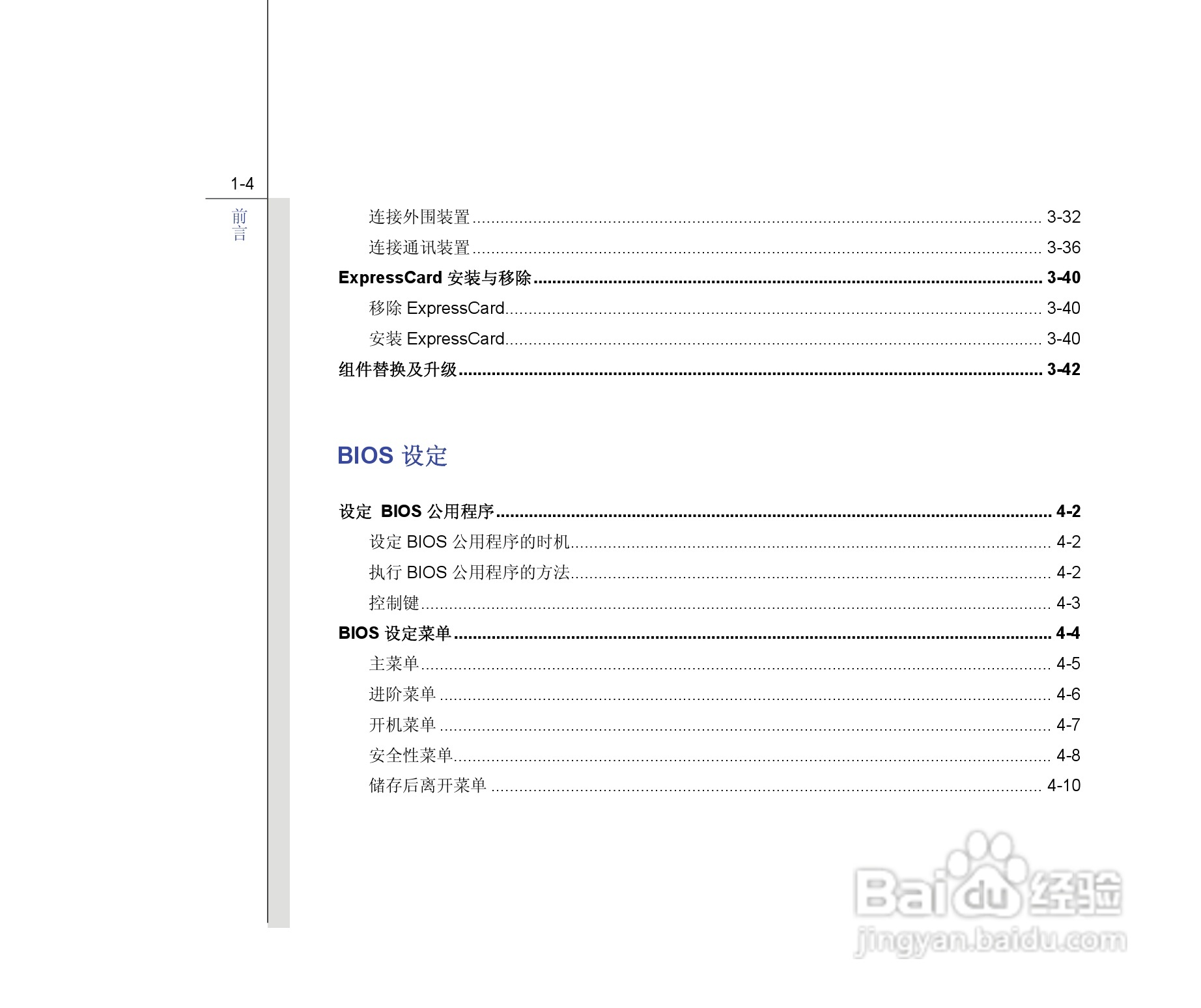 微星MSI GE603笔记本电脑使用说明书:[1]