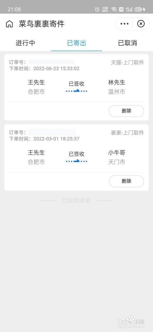 菜鸟APP里面寄出的订单如何查看？