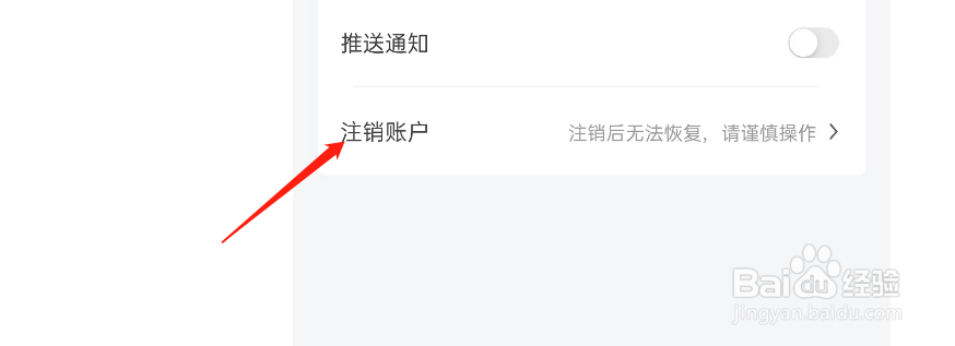 库迪咖啡APP如何注销账户