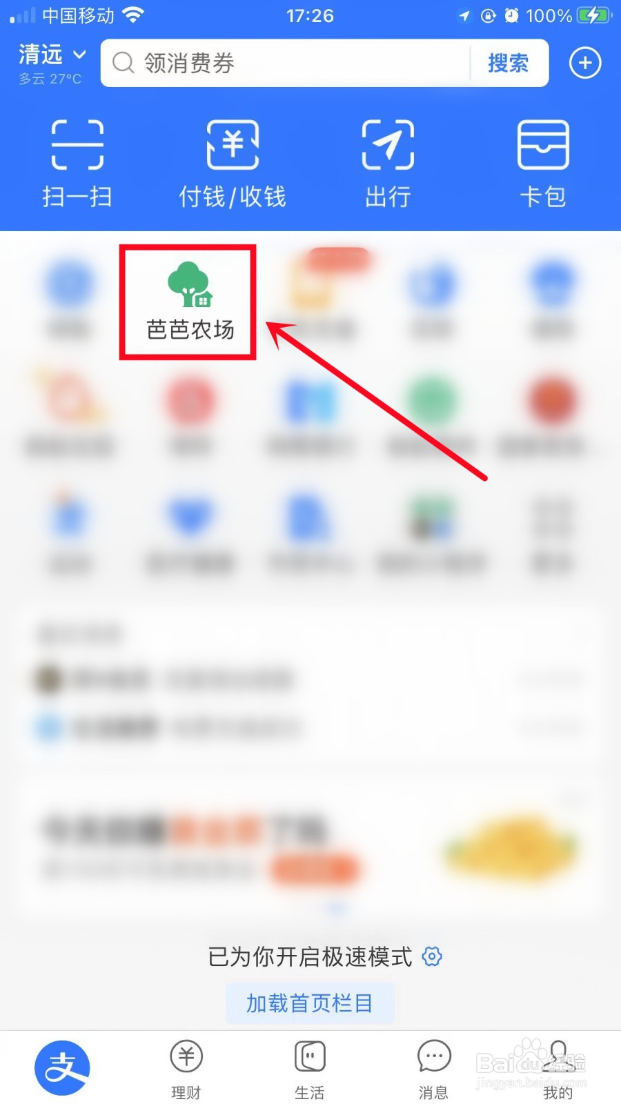 支付宝芭芭农场怎么隐藏肥料工厂