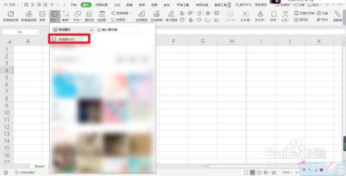 WPS的Excel中怎么插入图片