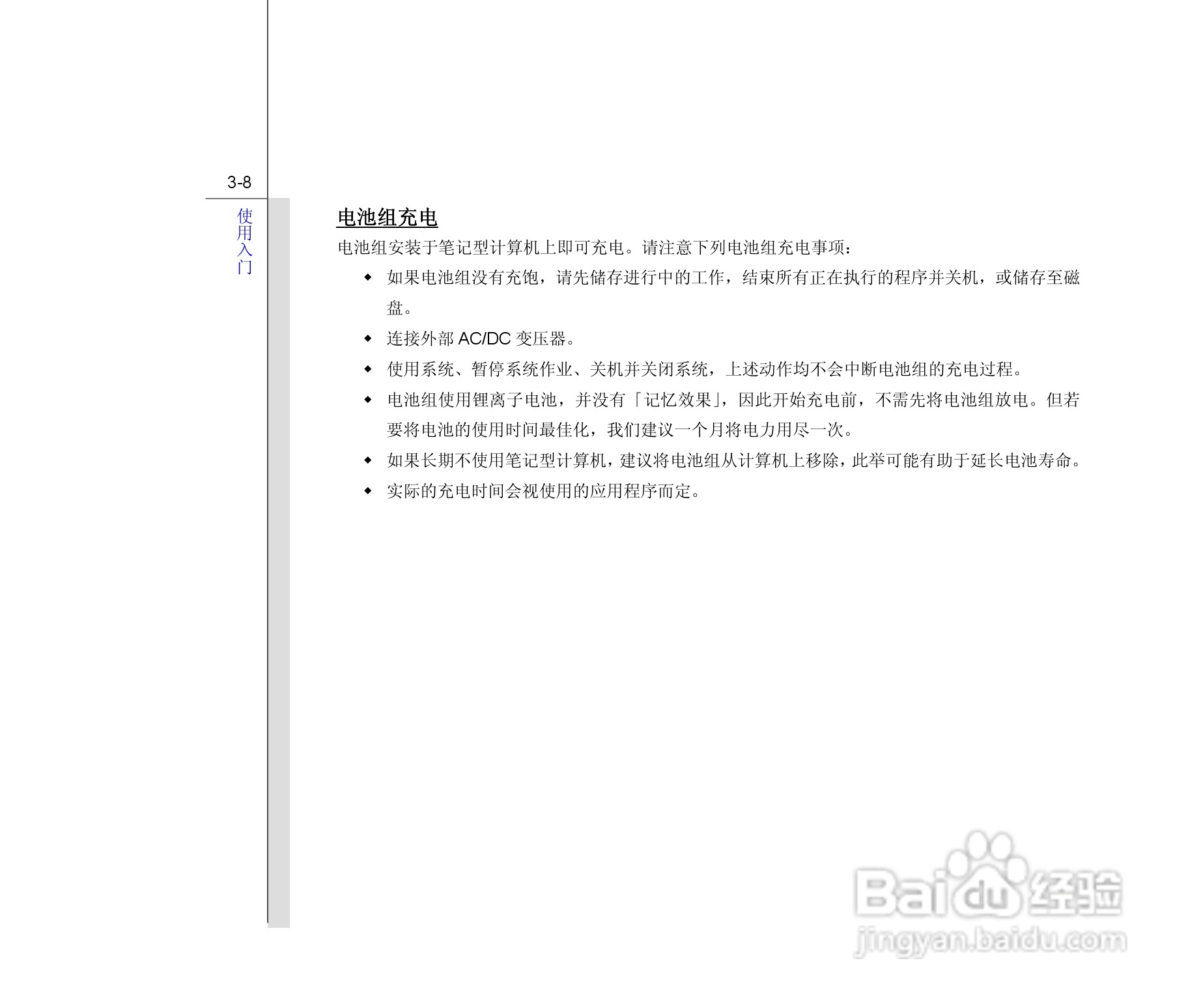 微星MSI FX400笔记本电脑使用说明书:[5]