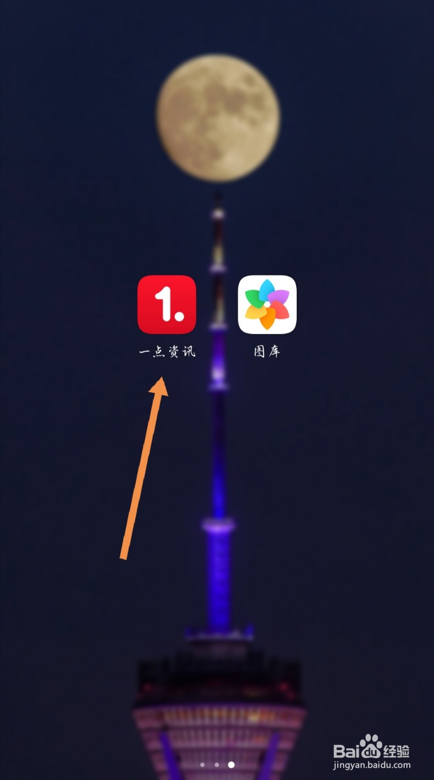 一点资讯如何关闭非WIFI下流量提醒功能