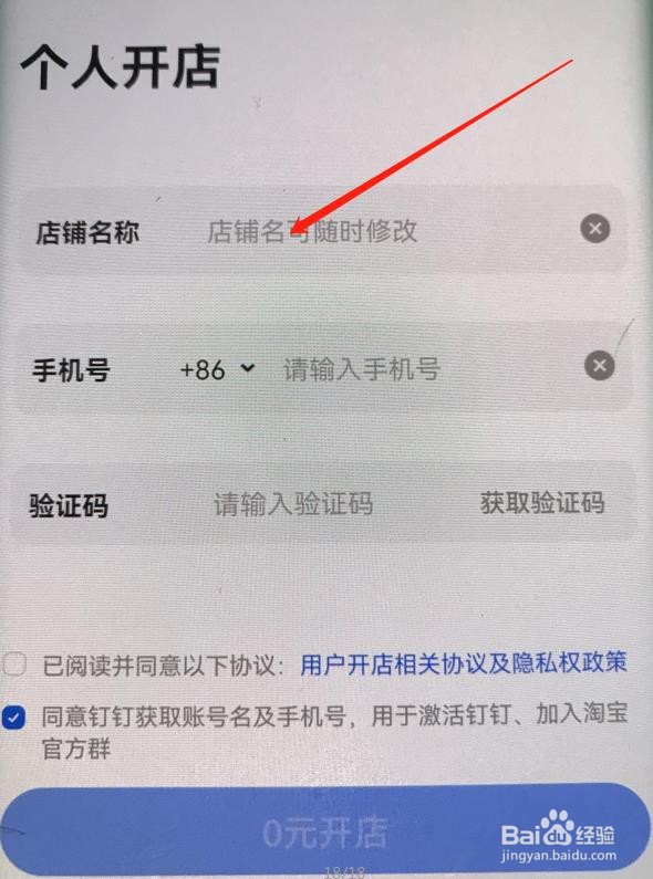 手机端淘宝店如何注册