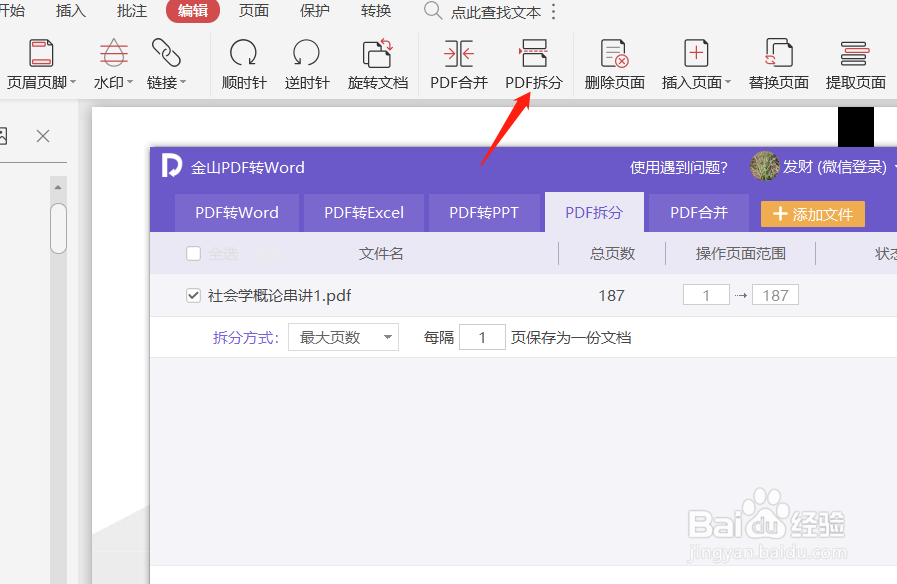 PDF文件合并及拆解——WPS软件分解