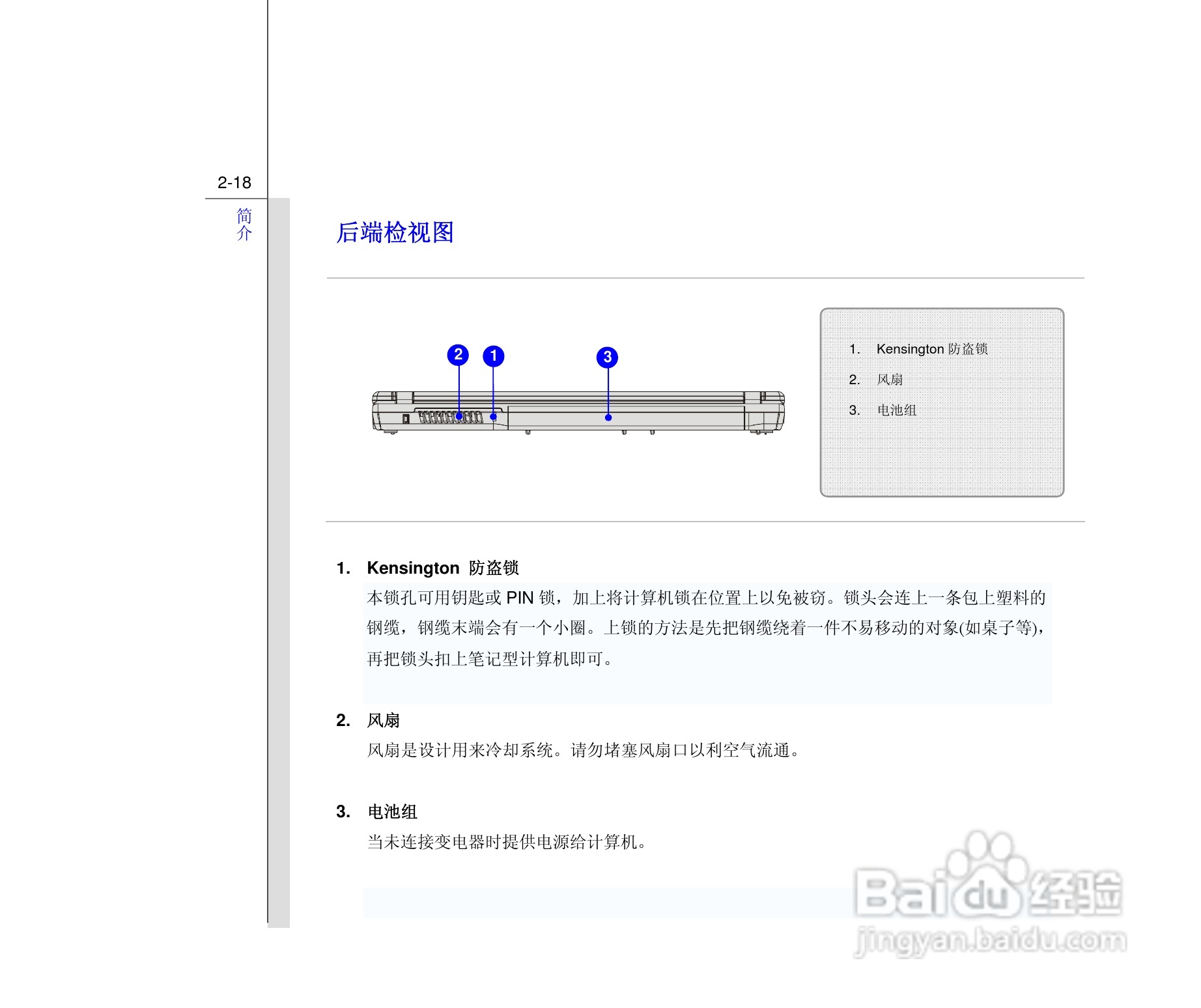 微星MSI PR601笔记本电脑使用说明书:[4]