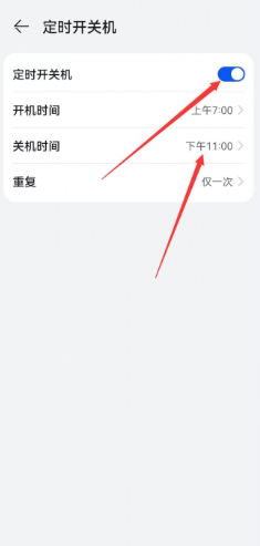 手机怎么设置自动开关机