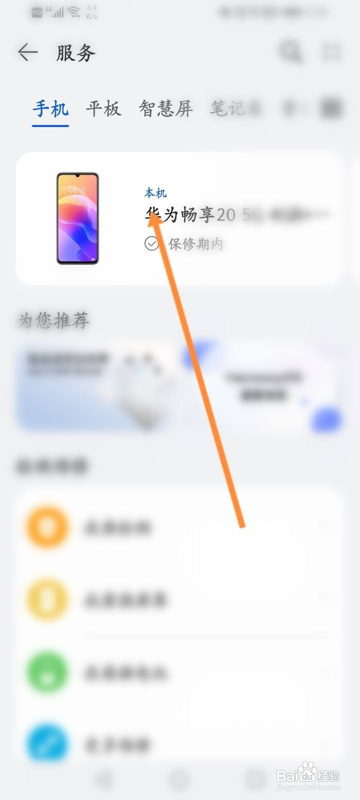 华为激活日期和保修日期查询