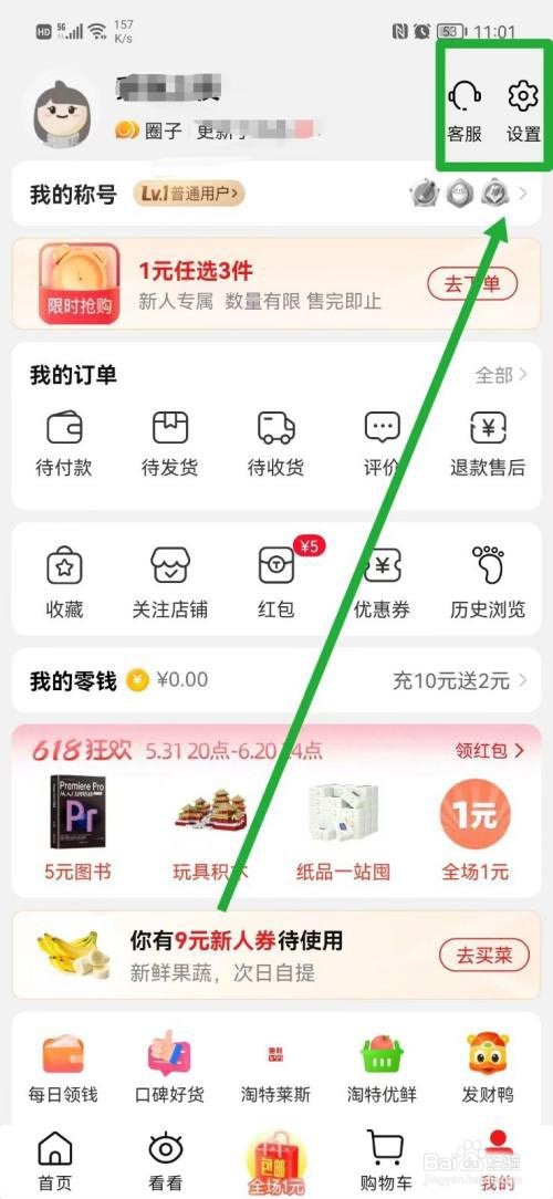 淘特关闭个性化推荐方法