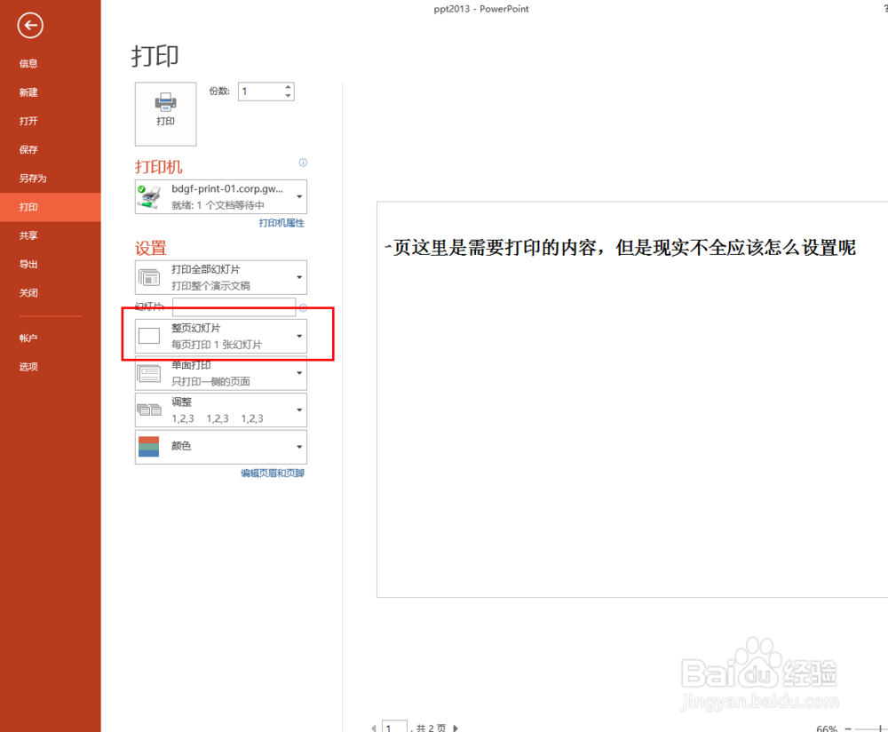 ppt2013打印内容显示不全