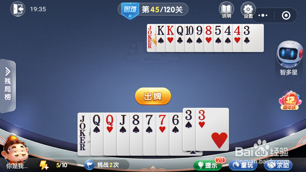 微信小游戏欢乐斗地主残局困难关卡44-45攻略