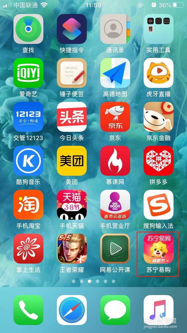 苏宁易购如何允许推荐个性化广告