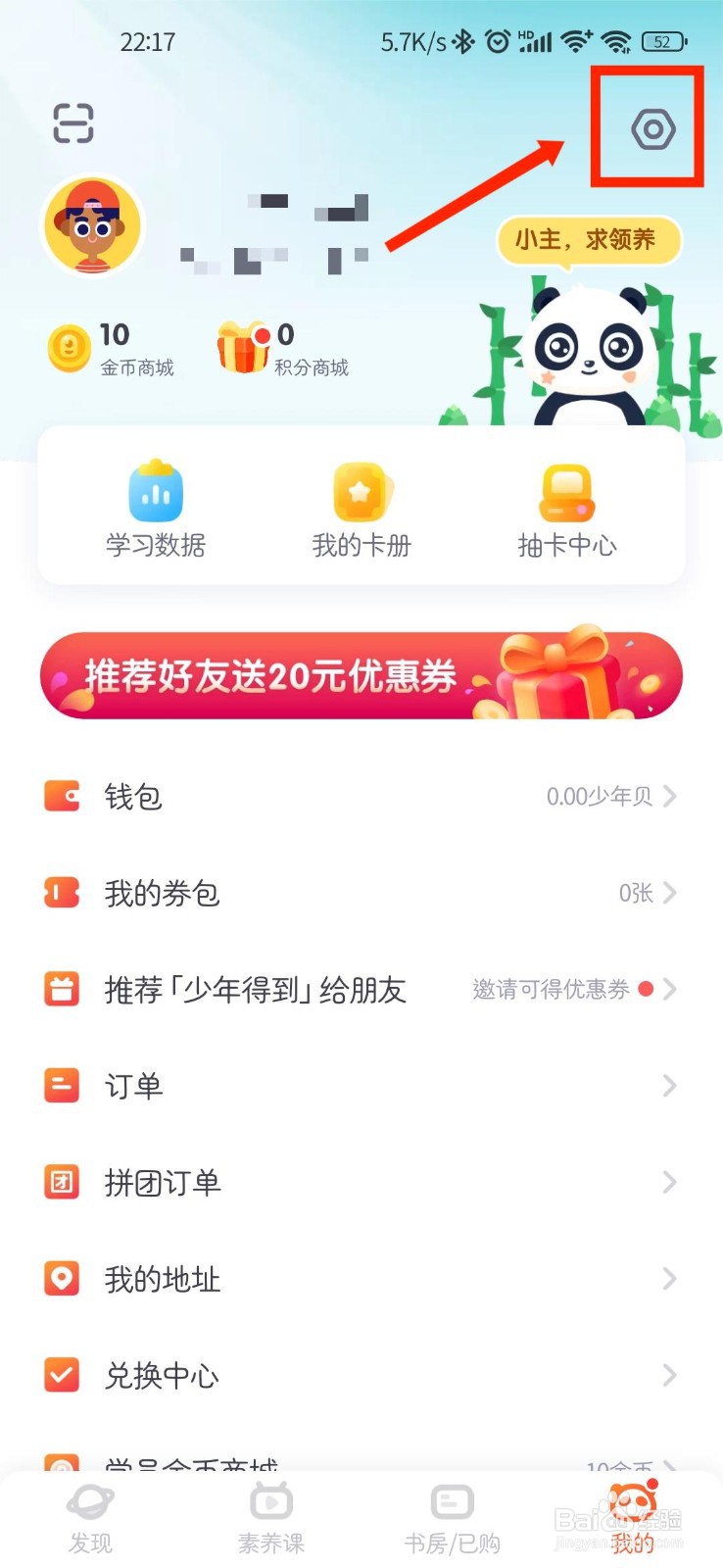 少年得到怎么开启护眼模式