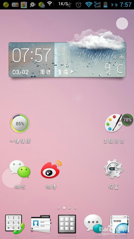 可可桌面怎么添加快捷方式图标