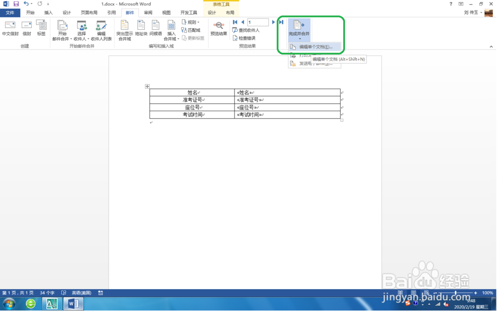 Word 2013中，利用邮件合并功能快速制作准考证
