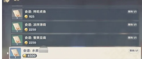 原神水煮鱼食谱怎么拿