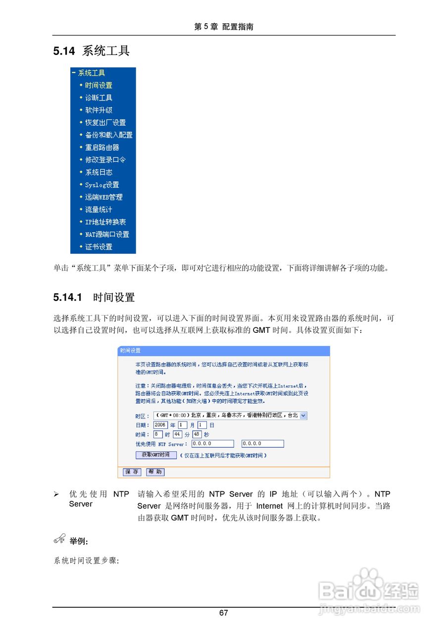 普联TP-LINK TL-R4299G路由器使用说明书:[8]