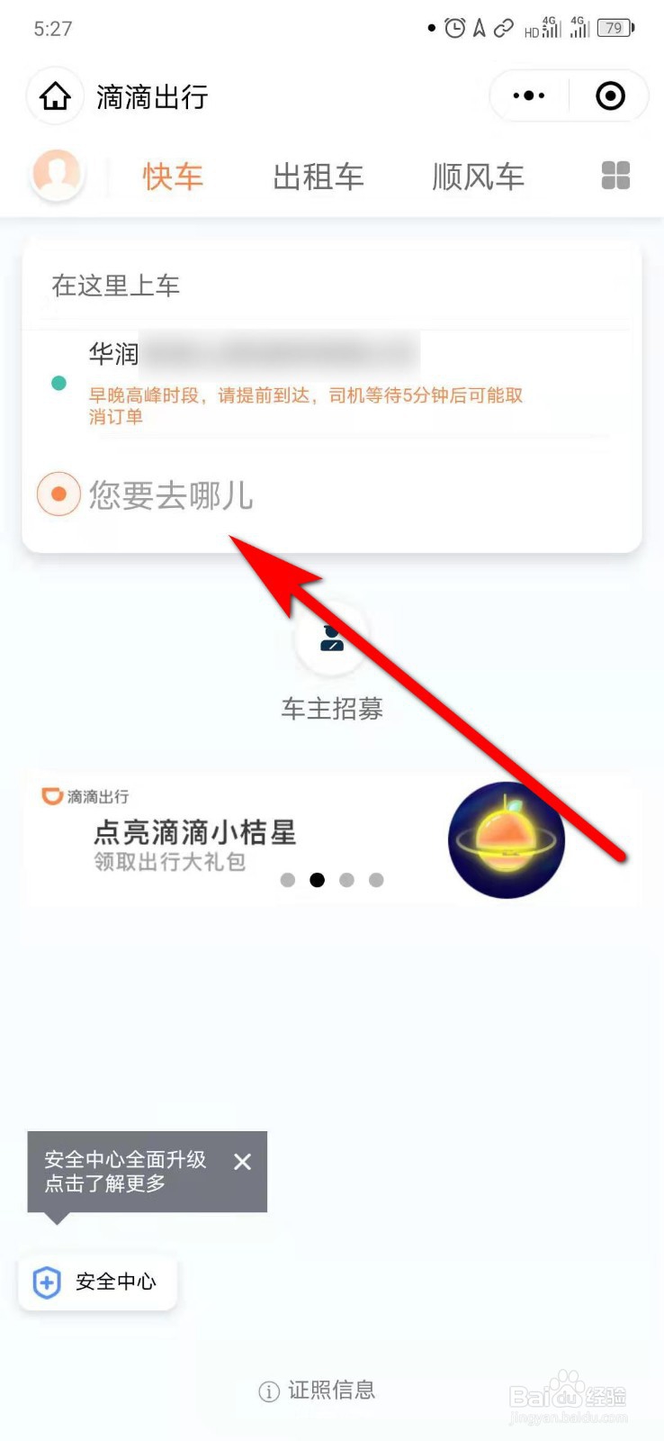 如何在微信端登录滴滴出行