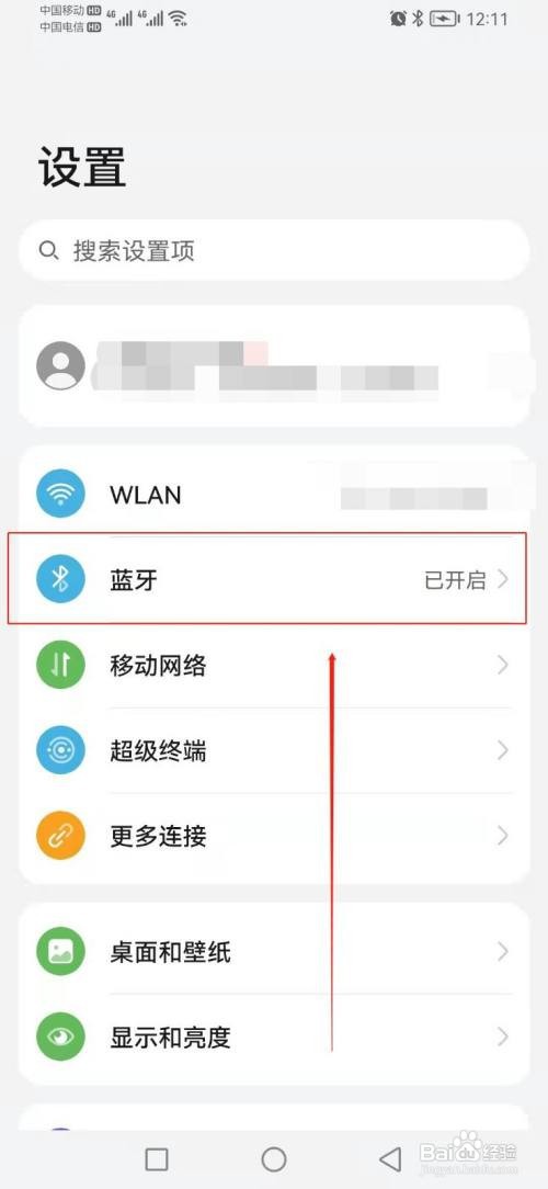 如何找到华为手机里面的设备名称