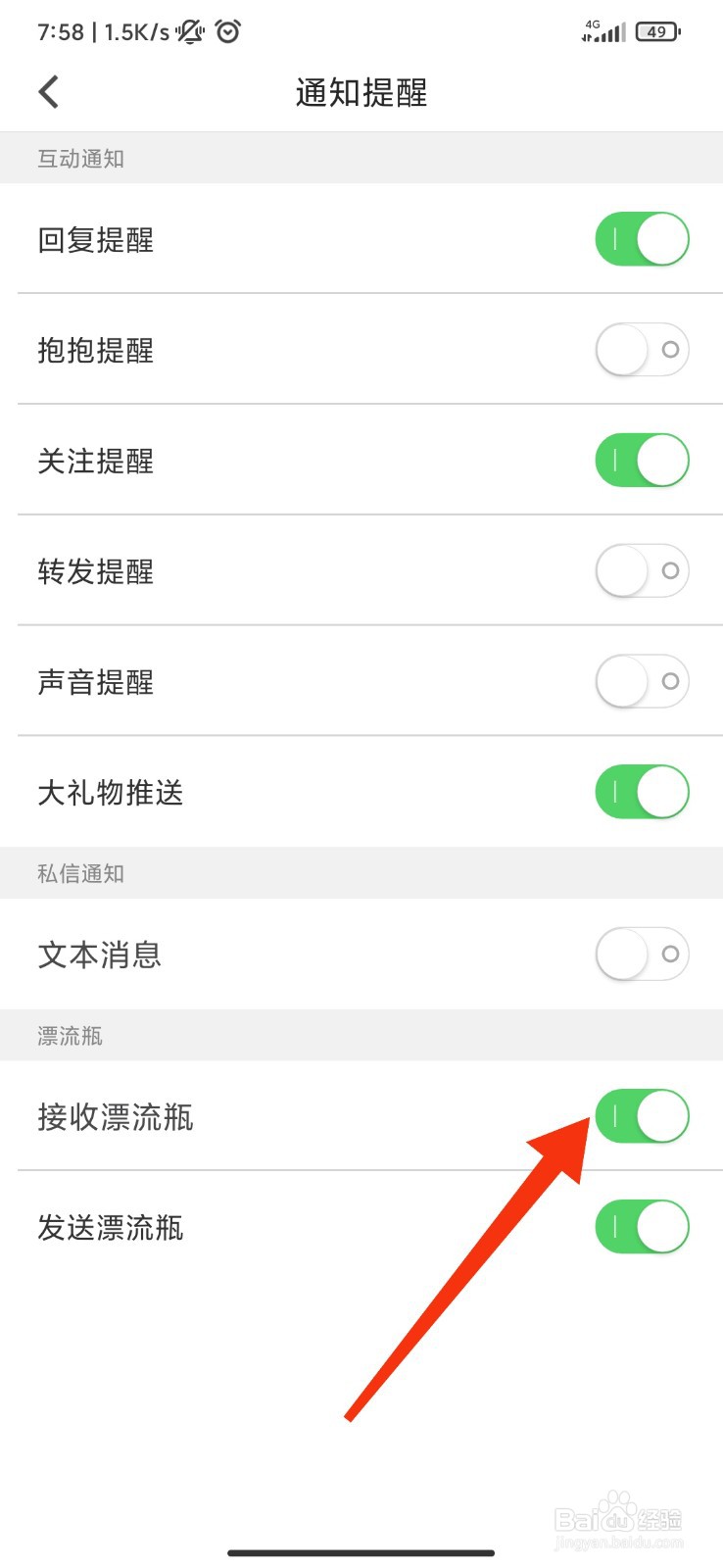 抱抱直播怎么开启接收漂流瓶
