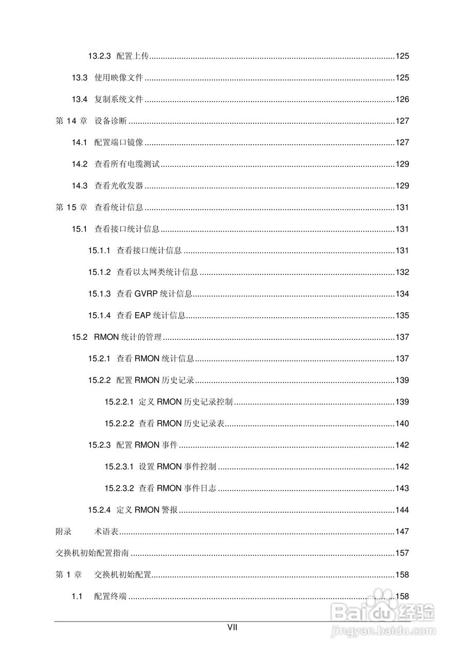 普联TP-LINK TL-SL3452交换机使用说明书:[1]