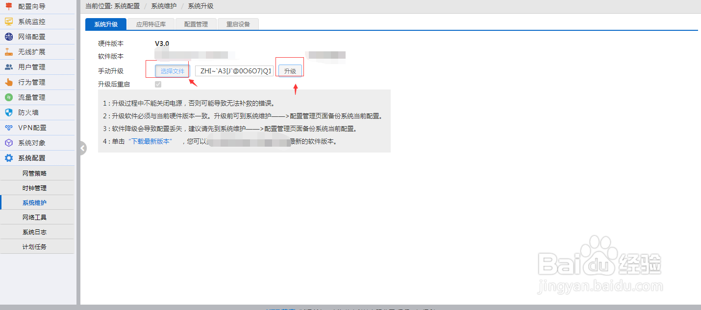 路由器怎么升级版本