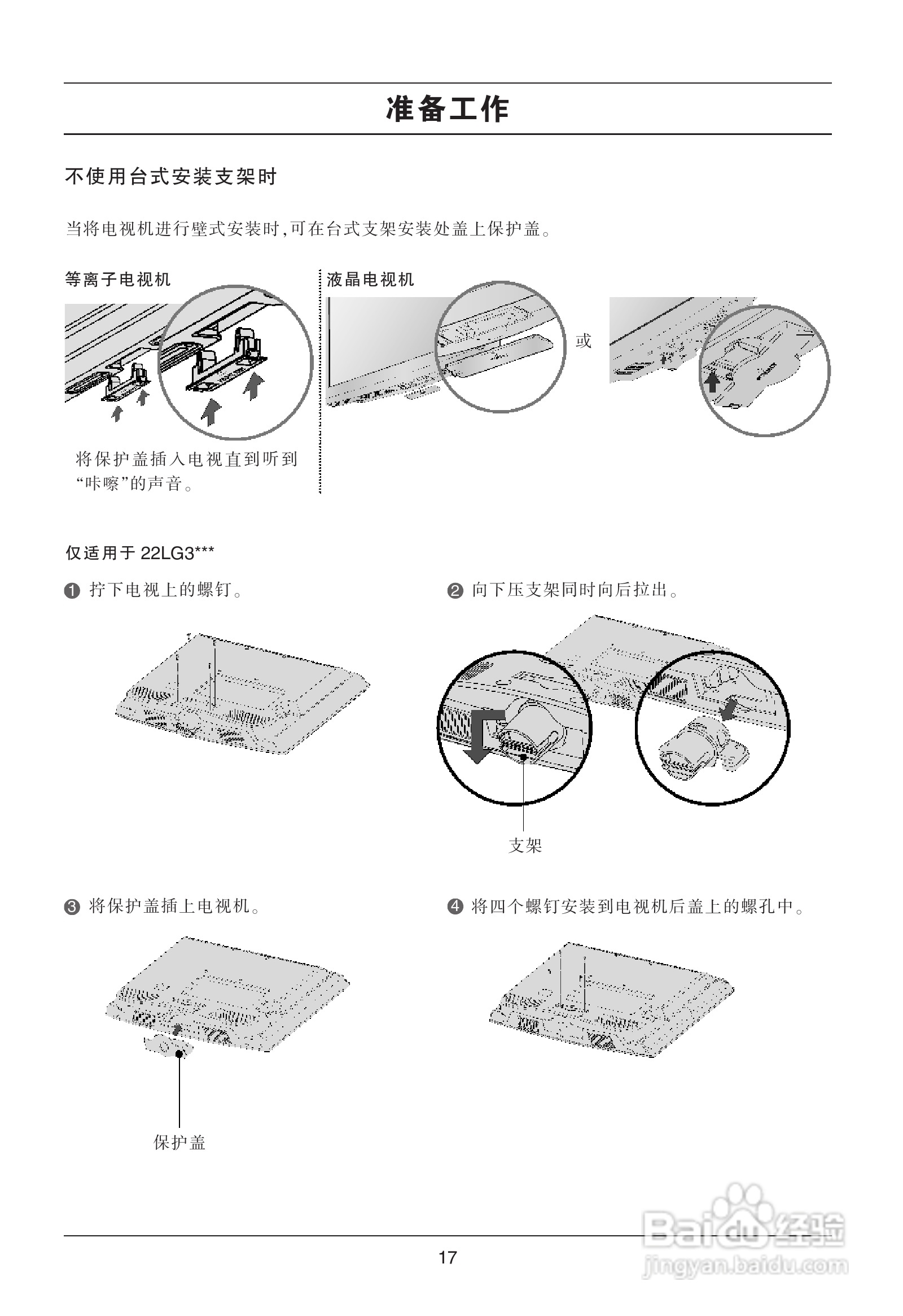 LG 50PG20R彩电使用说明书:[2]