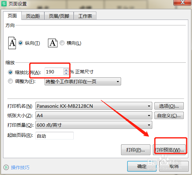 wps表格太小怎么打印满页
