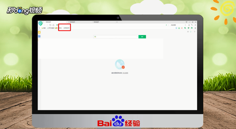360浏览器如何保存书签？