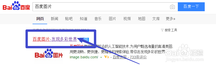 百度图片怎么以图搜图