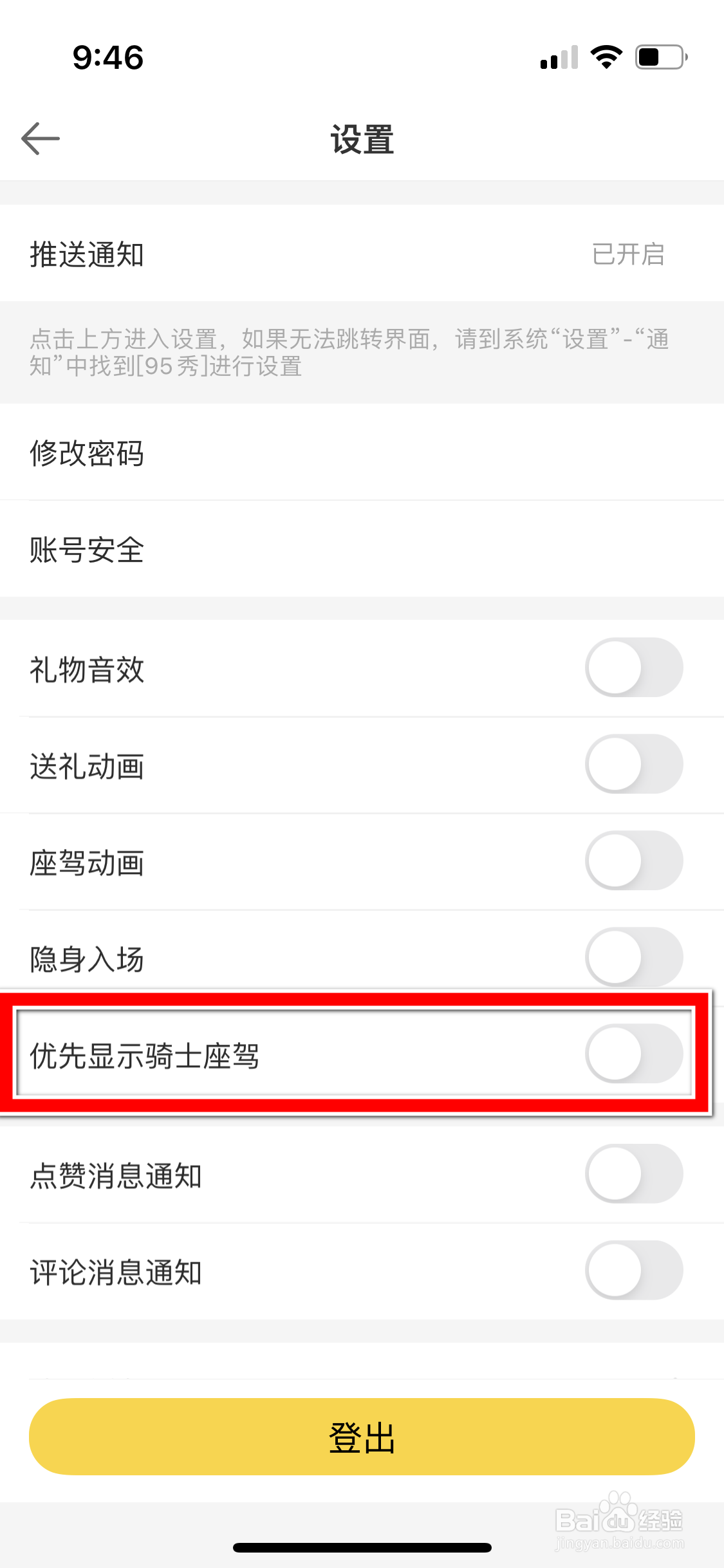 95秀怎么设置优先显示骑士座驾