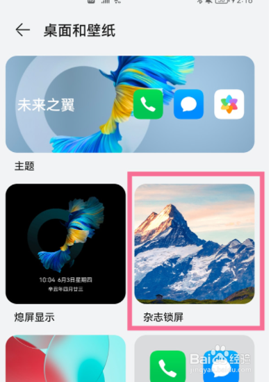 鸿蒙2.0系统如何开启杂志锁屏