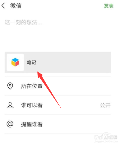 如何把微信上的聊天语音发到朋友圈