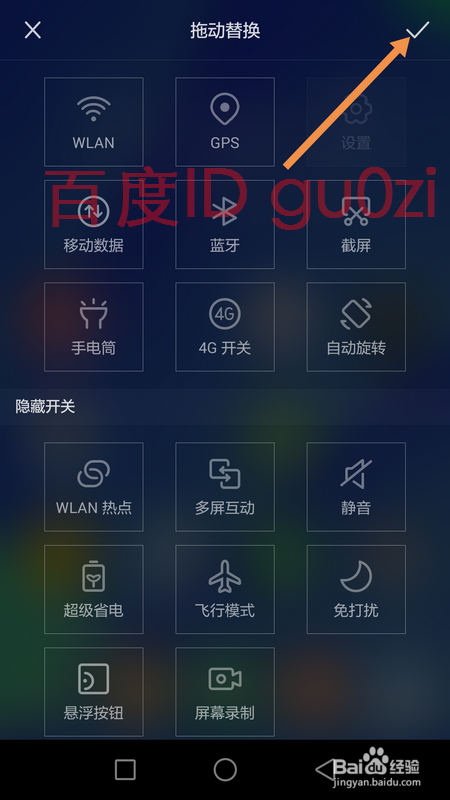 手机自动旋转屏幕功能关闭方法教程