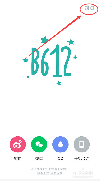 B612咔叽相机怎么正确注册账户