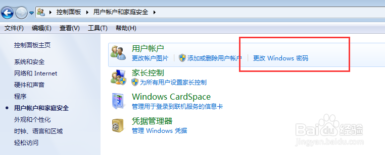 windows7如何修改账户密码